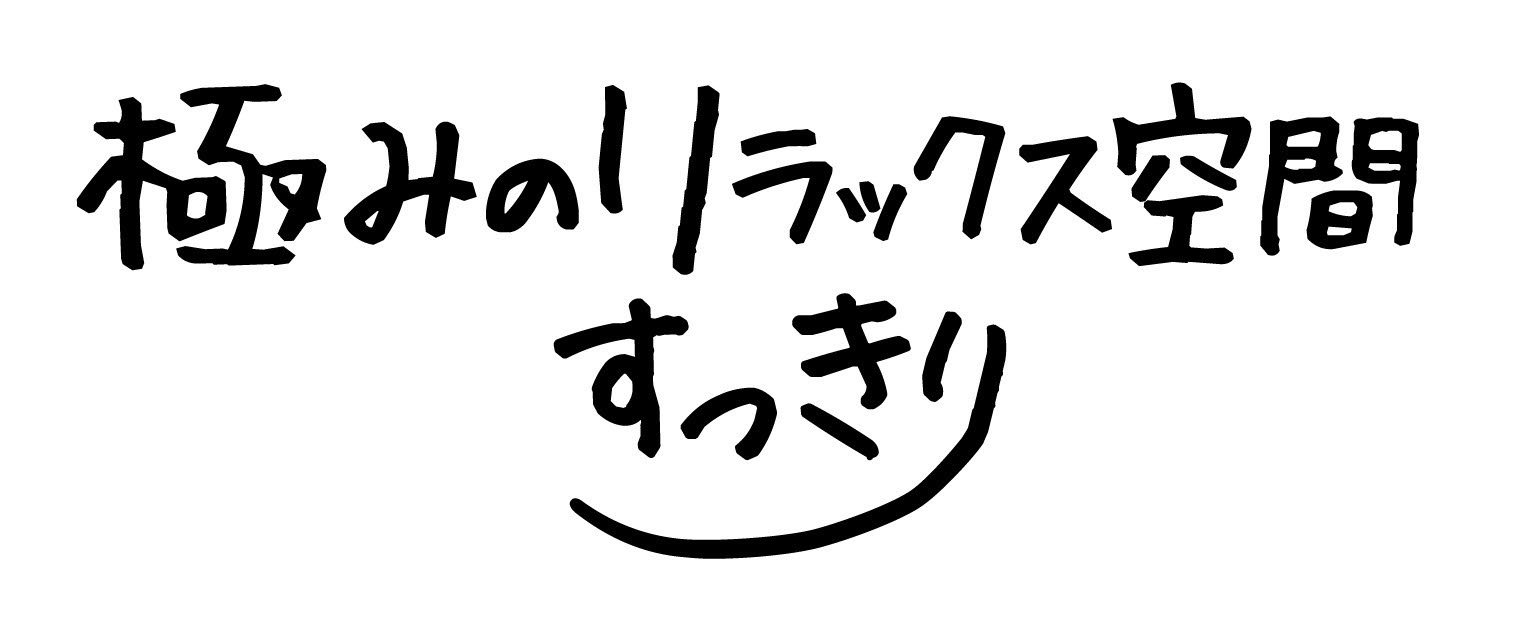 丸亀市にある全身もみほぐし-整体-セルフ脱毛サロン-極みのリラックス空間すっきり